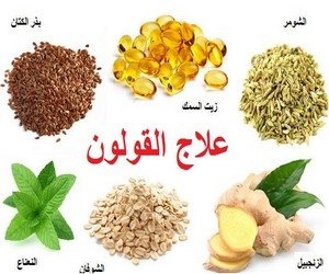 كيفية علاج القولون العصبي